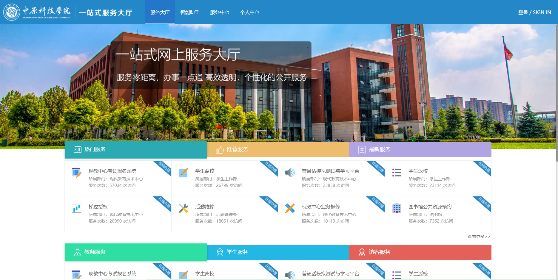 服务大厅首页.png